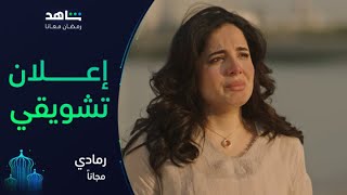 إعلان مسلسل رمادي  رمضان معانا  شاهد [upl. by Nwahsaj]