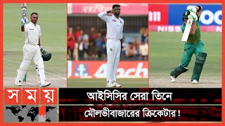 আইসিসির সেরা ক্রিকেটারের তালিকায় এবাদত  Ebadot Hossain  Dewald Brevis  Keegan Petersen [upl. by Louie]