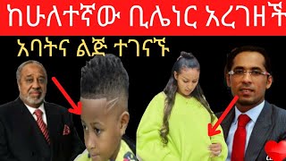 ማህደር አሰፋ በድጋሜ ከማን አረገዘች  mahder assefa  zolatube [upl. by Fiester]