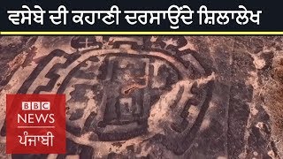 Konkan  Mystery of prehistoric petroglyphs in India  BBC NEWS PUNJABI [upl. by Bicknell]