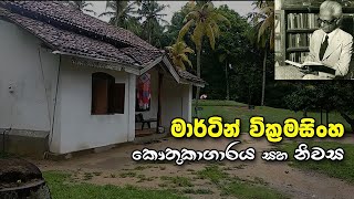 KOGGALA Martin Wickramasinghe MuseumFolk Museum Koggala [upl. by Bluefarb6]