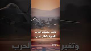 مقاتلة ثورية تتحدى قوانين الفيزياء وتحمي الأرض إيلونماسك يصدمنا مجددا [upl. by Goodden897]