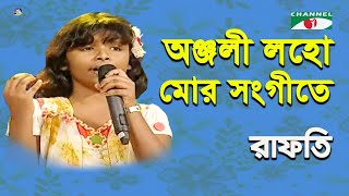 Anjali Laho Mor Sangeete  Khude Gaanraj  2013  Rafti  Nazrul Song  Channel i [upl. by Francyne]