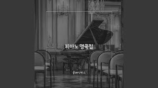 Jonasson  Cuckoo Waltz In C Major 요나손  뻐꾹 왈츠 다장조 [upl. by Avat]