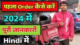 Zomato Delivery Partner new Joining  How to use Zomato Delivery Boy app  Order AcceptDeliverd [upl. by Ramyaj]