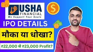 Usha Financial services IPO। Usha Financial ipo gmp। by hardik dhakecha [upl. by Nnyled]