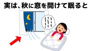 誰かに話したくなる睡眠と人の役立つ雑学 [upl. by Rizika]