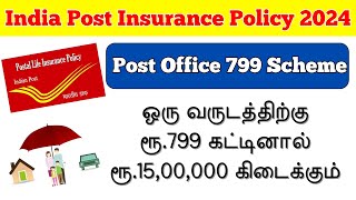 வருடத்திற்கு ₹ 799 கட்டினால் போதும்  Post office Insurance Scheme in Tamil  Money saving tips [upl. by Roque365]