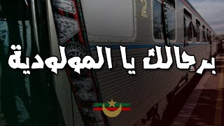 برجالك يا المولودية  التراس توالف بلاير  CHANT ULTRAS MOULOUDIA [upl. by Occir]