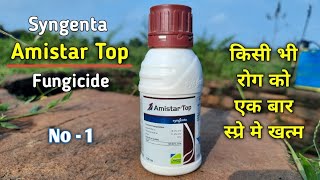 Amistar top fungicide पूरी जानकारी  दुनिया का सबसे बेहतरीन फंगीसाइड [upl. by Charlot]