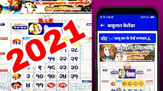 Pandit Babulal Chaturvedi Calendar 2021  Hindi Calendar 2021  Babulal Chaturvedi 2021 [upl. by Hameerak104]