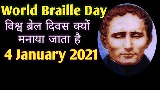 World Braille day ll why world Braille day is celebrated ll Louis Braille II speech on Braille day [upl. by Kerin]