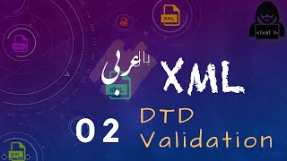 02XML Validation against DTD بالعربى [upl. by Kornher]