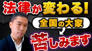 全不動産投資家、損失確定？！プロパンガススキームが崩壊します [upl. by Kellsie]