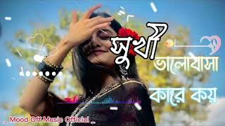 Sokhi Valobasha Kare Koy  সখী ভালোবাসা কারে কয় slower reverb black A lofi 🎵 use headphone 🎧 [upl. by Katherin]