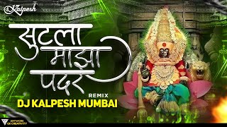 Sutala Majha Padar Remix DJ Kalpesh Mumbai  Kalu Bai Cha Var Majhya Bharal Angat Dj Song [upl. by Thaxter]