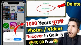 Private Safe Delete Photo Wapas Kaise Aayega  100 Working Methods  restore delete photo 2022 [upl. by Oakleil]