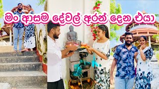 ගෙදරම එළිය වෙන්න ගෙනාව හිත නිවෙන කනුව  Day Vlog  Kitchen Tips  My Diary [upl. by Havener]