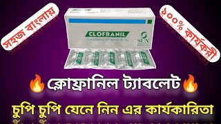 Clofranil 25mgClofranil 25 mg এর কাজClomipramine Hydrochloride [upl. by Greene522]