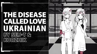 The Disease Called Love from Vocaloid  UKR cover by Korzhik amp SeiJT [upl. by Aitnahs284]