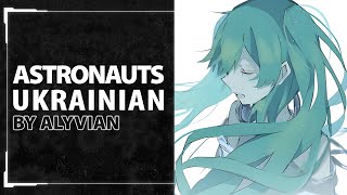 Astronauts from Vocaloid  UKR cover by Alyvian [upl. by Naaitsirhc]