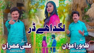 Lagda He Dar  Singer Ali Imran amp DrZahoor Awan  Trending Song 2024  Latest Official Video [upl. by Cassady]