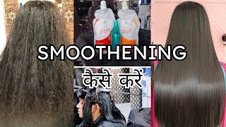 Smoothening Treatment Permanently Full Process in Hindi  Step By Step  keratin Treatment Tutorial [upl. by Griffy]