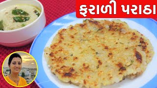 Farali Paratha  ફરાળી પરાઠા  Farali Paratha Recipe in Gujarati  Gujarati Farali Recipes [upl. by Ferdinanda843]