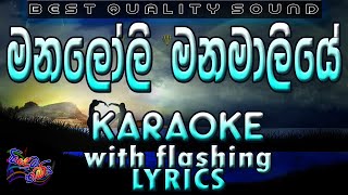 Manaloli Manamaliye Karaoke with Lyrics Without Voice [upl. by Irrak]