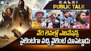 Kalki 2898 AD Movie Public Talk and Review  Prabhas  Deepika  RGV  Rajamouli  Nag Ashwin [upl. by Simone]