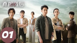 ENG SUB【真相背后 The Whole Truth】EP01 神秘红衣女子现身老城区，别墅惊现命案（韩栋、屈菁菁） [upl. by Ardnued]