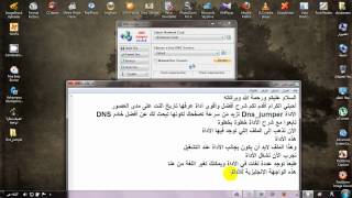 شرح أداة Dnsjumper [upl. by Jacqui]