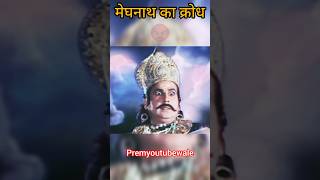 teeran se kate teeran ko  lakshman meghnath yudh YouTube meghnath shorts youtube ramayan 1k [upl. by Eshman413]