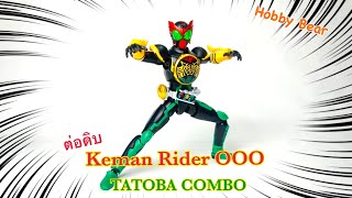 ต่อดิบ Figurerise Standard  Kamen Rider OOO  TaToBa Combo [upl. by Taffy156]