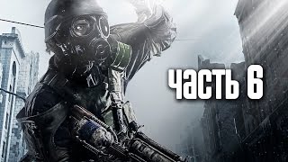 Прохождение Metro 2033 Redux — Часть 6 Аномалия [upl. by Nnylsia353]