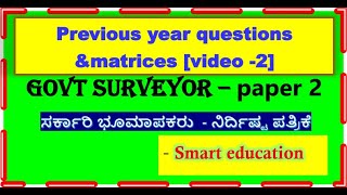 surveyor recruitment 2024 preparation paper2 ಸರ್ಕಾರಿ ಭೂಮಾಪಕರ specific paper2land surveyor 2024 [upl. by Ludwigg]