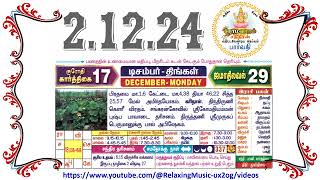 2 December 2024 Monday Nalla Neram Tamil Daily Calendar  கார்த்திகை 17 திங்கள் தழிழ் கலண்டர் [upl. by Assiren]