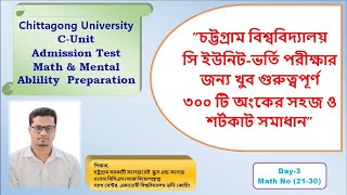 CUAdmission TestCUnitMath Preparationচট্টগ্রাম বিশ্ববিদ্যালয়গ ইউনিটভর্তি পরীক্ষাগণিতday3 [upl. by Heppman]