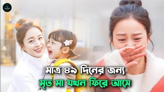 হৃদয়ে দাগ কেটে যাওয়ার মতো এক গল্প 💔 Hi bye mama korean drama Bangla explanation  Naeem Is Here [upl. by Chemarin]