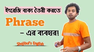 How to use Phrase In Making English Sentence amp its details Phrase amp ClauseShojibuls English Care [upl. by Ardnassac483]