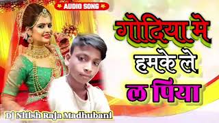 Dj Malai Music √☆Jhan Bass Hard Toing Bass Mix Godiya Me Hamke Le Piya DjDjNitishRajaMadhubani [upl. by Ekusoyr]