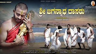 Sri Jagannatha Dasaru  Kannada Official Trailer1  Madhusudhan Havaldar [upl. by Asreht]