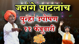 जरांगे पाटिल स्पेशल 😀 indurikarmaharaj इंदुरीकर महाराज कॉमेडी कीर्तन  indurikar comedy kirtan [upl. by Nodanrb336]