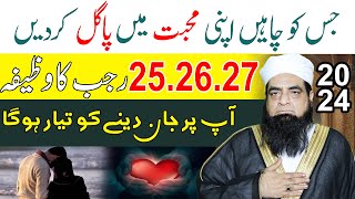 25 26 27 Rajab Ka Wazifa  Mehboob Ap ke Mohabbat Me Pagal Hoga  Most Powerful Wazifa for Love [upl. by Ayoj]