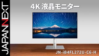 商品開梱ビデオ JAPANNEXT デスクワーク 液晶モニター「JNiB4FL272UC6H」27インチ  4K UHD  IPS BLACK  HDR400  60 Hz  KVM [upl. by Leiso673]