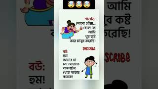 ঠিকই তো আমি আর কি বলবো। fannycomedy memes fannymoments haha [upl. by Alber409]