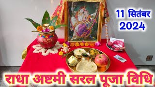 राधा अष्टमी का व्रत कैसे रखें पूजन कैसे करें  Radha ashtmi Puja Vidhi 2024 [upl. by Leddy]