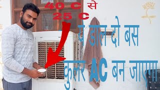 cooler ki hawa thandi kese krequot how to do coll air of cooler 2022 [upl. by Aliza]