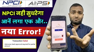 Intervene bank approval required for partial amount problem  npci aeps new update today 2024 me [upl. by Gustafsson998]