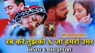 ja hamro umar x rab kare tujhko bhi pyar🥰💞 ho jaye।trending song bhojpurihindi viralvideo video [upl. by Eelsel]